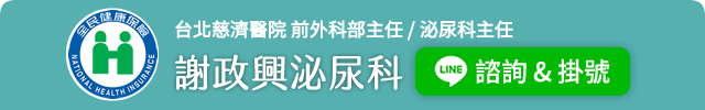 聯絡謝政興泌尿科診所