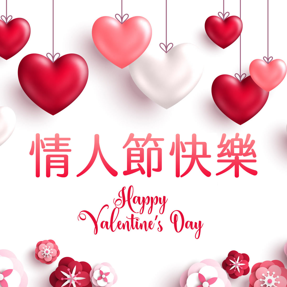 73+ 图片 情人 節 新的 21 祝福大家2022七夕情人節快樂,也提醒注意安全性行為- Dr. Hsieh Urology / Andrology 謝政興泌尿科